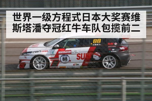 Suzuka Circuit